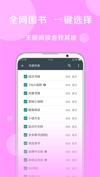 粉色快阅app