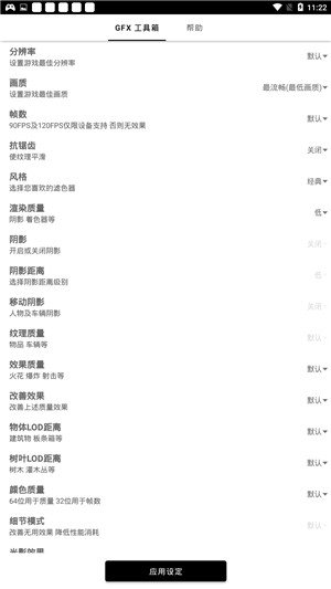gfx画质修改器最新版