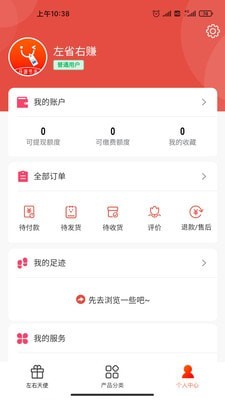 左省右赚