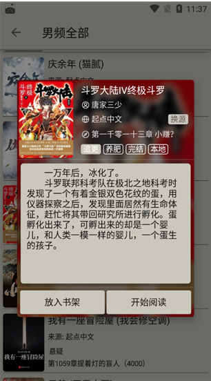 小鲨阅读最新版