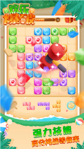 欢乐爆破赚钱版