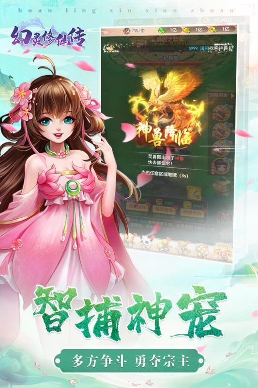 幻灵修仙传折扣版