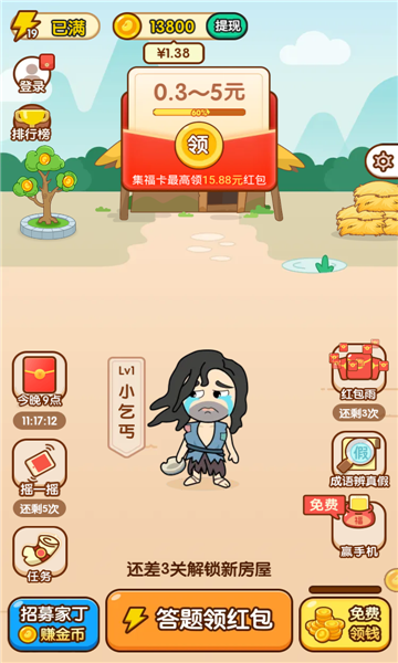 成语最强达人