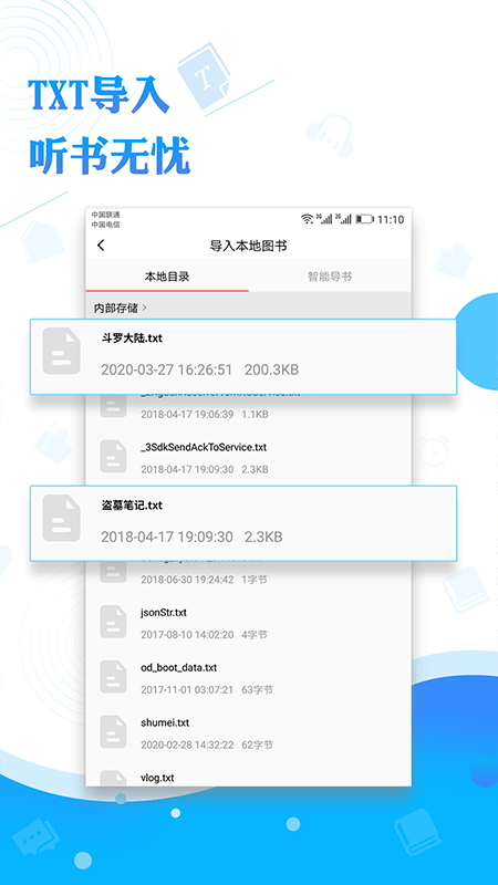 阅舟听书神器