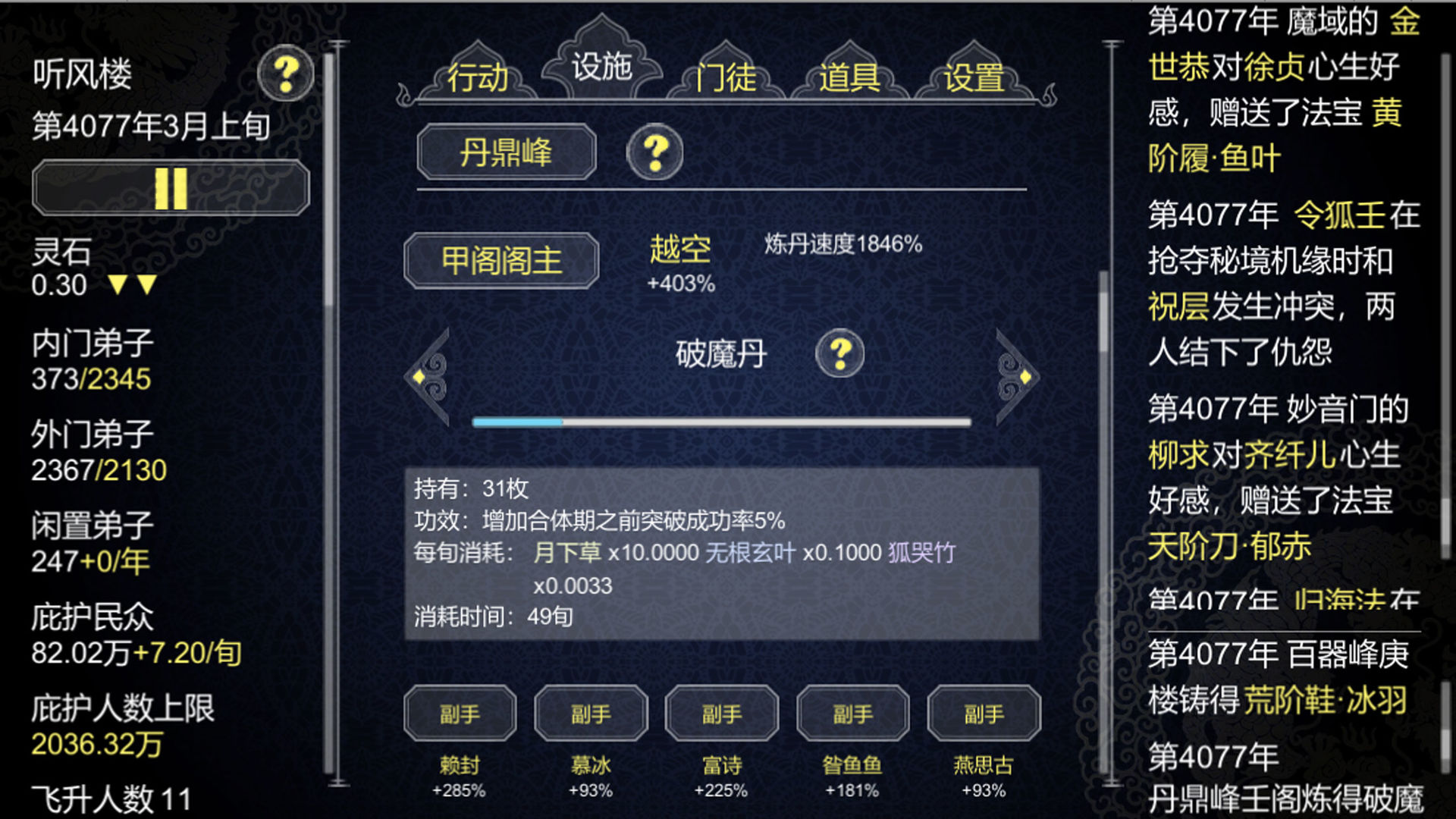 论如何建立一个修仙门派修改版