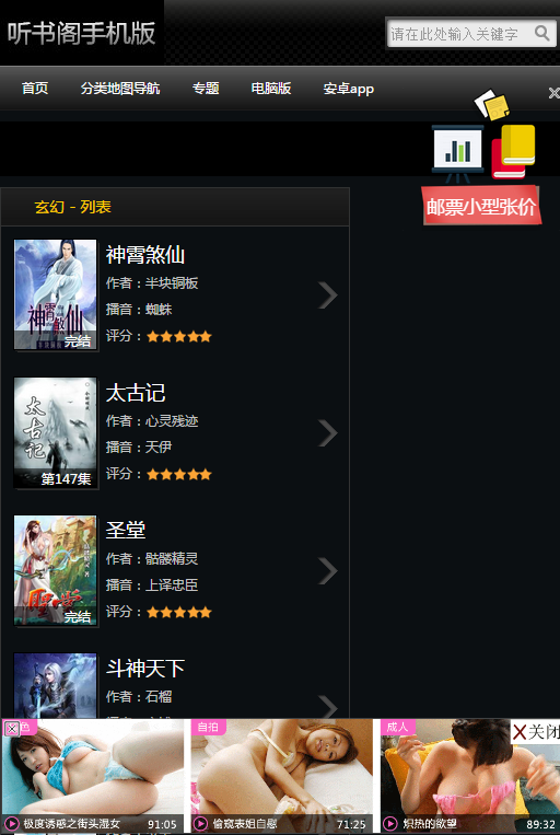 听书阁