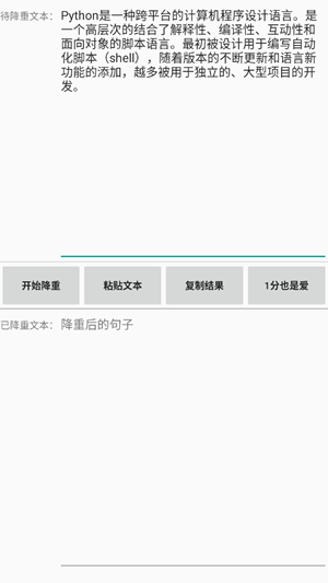 论文降重