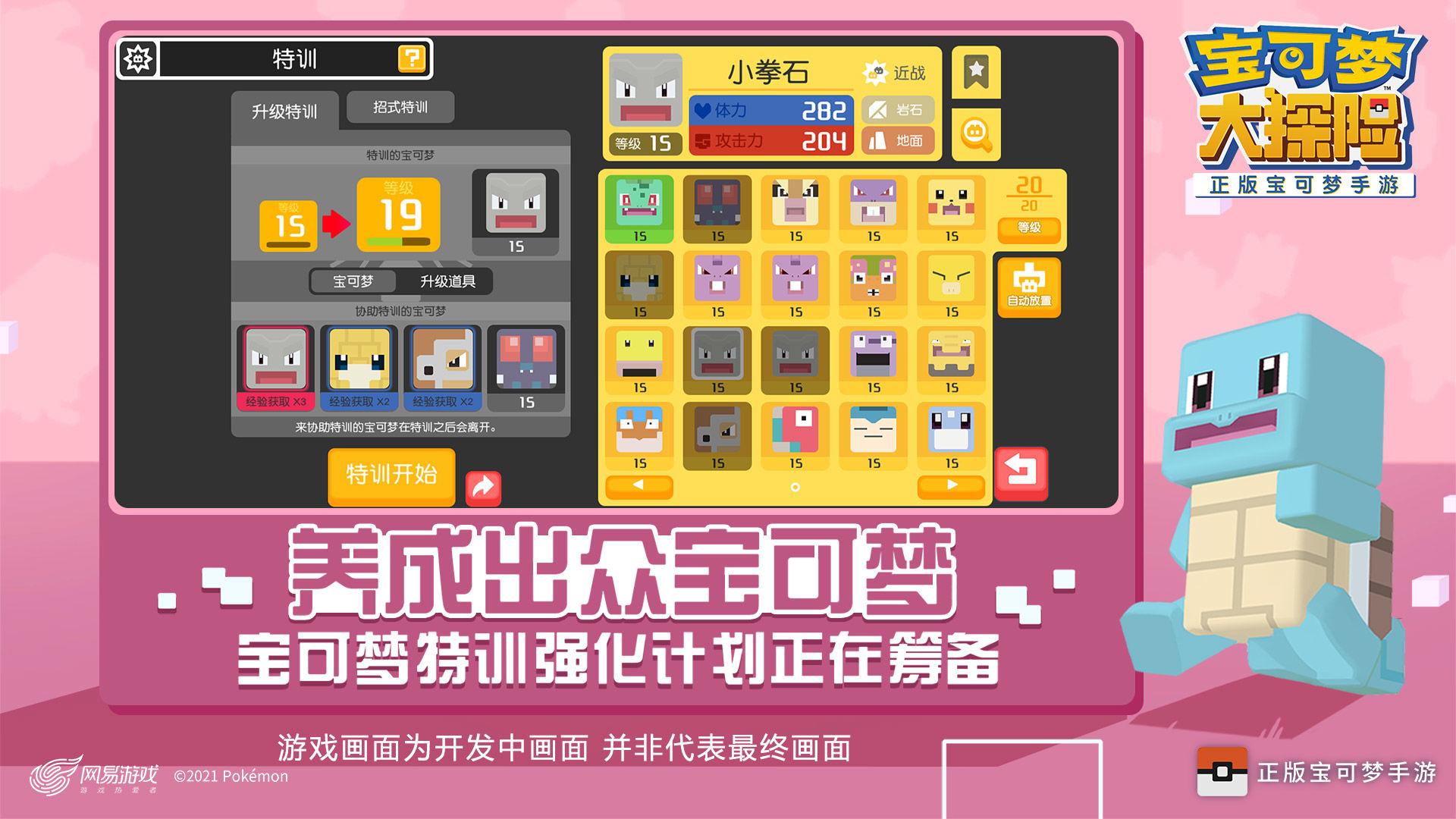 宝可梦大探险兑换码