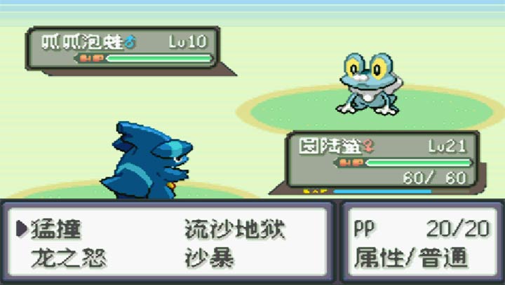 口袋妖怪宿命的轮回