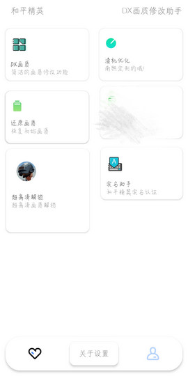 DX画质大师