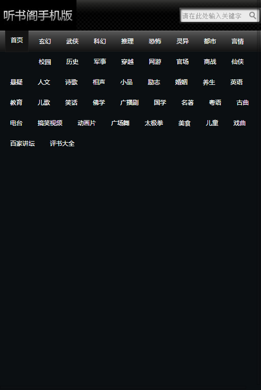 听书阁