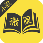 微風小說