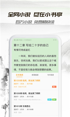 阅读亭app