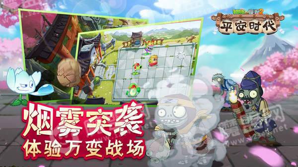 植物大战僵尸2平安时代内购版