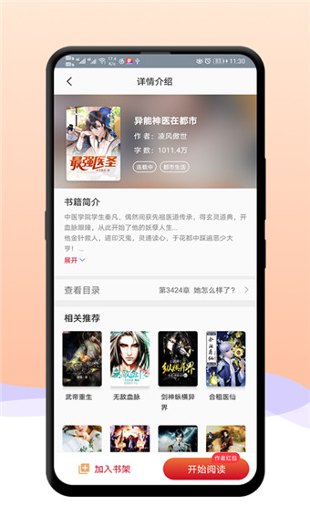 小白追书绿色版