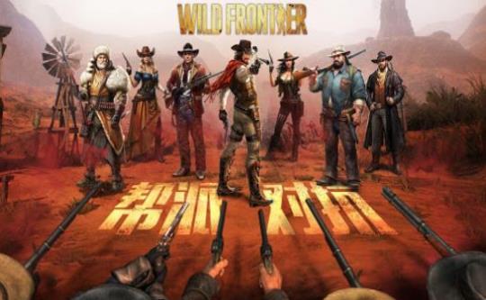 wildfrontier狂野边境