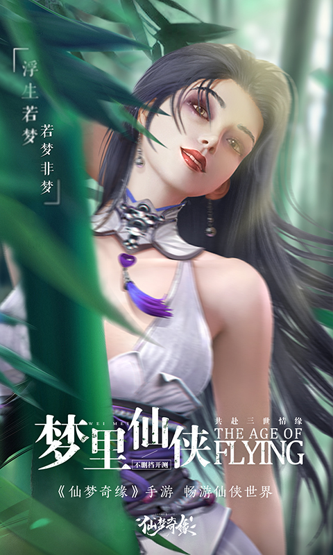 仙梦奇缘现金1.2.9版本