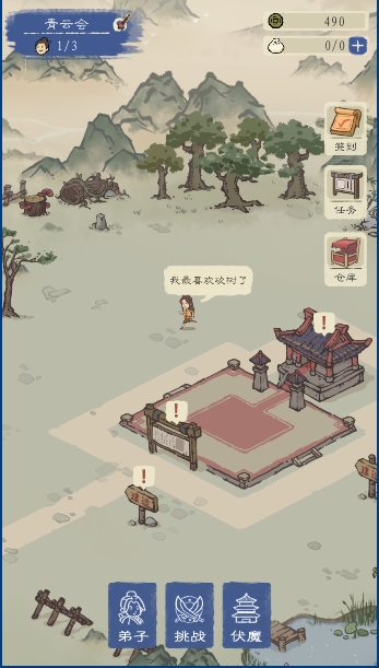 最强门派最新版