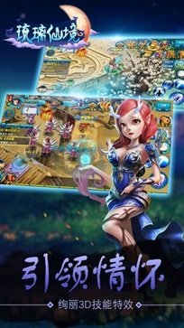 琉璃仙境抖音版