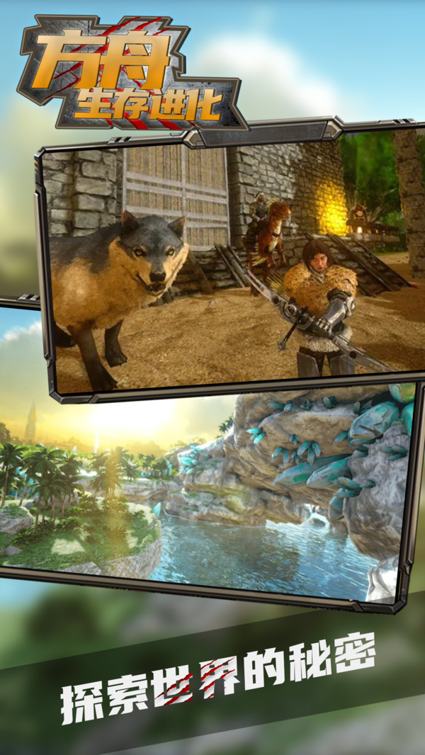 ARK: Survival Evolved（方舟生存进化2.0.23）