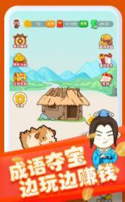 成语夺宝