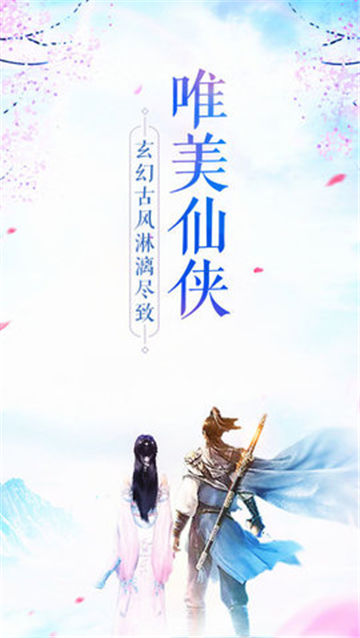 剑侠仙侣变态版