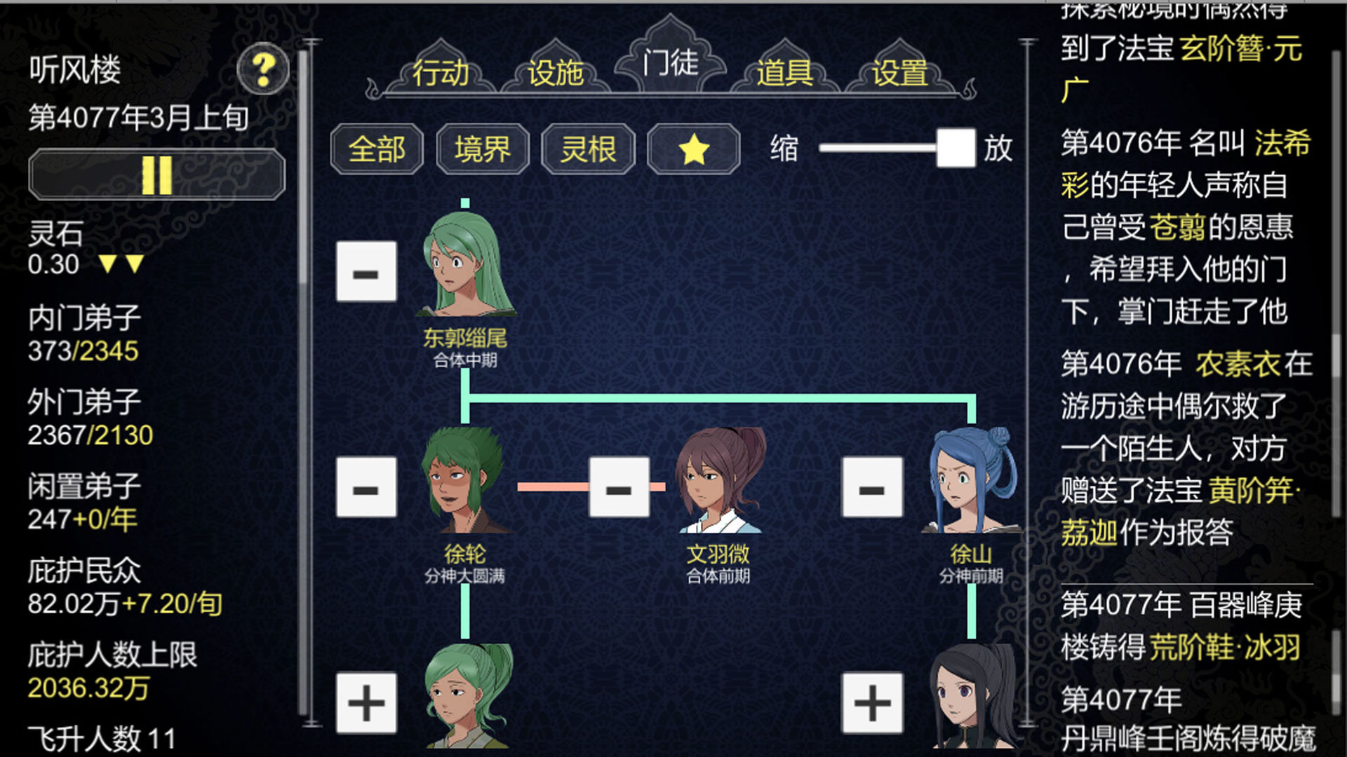 论如何建立一个修仙门派修改版