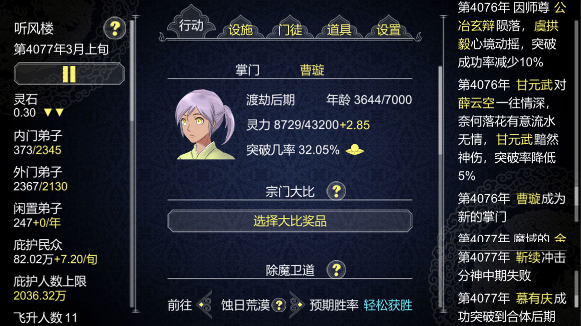 论如何建立一个修仙门派修改版