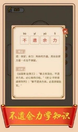 成语极速版