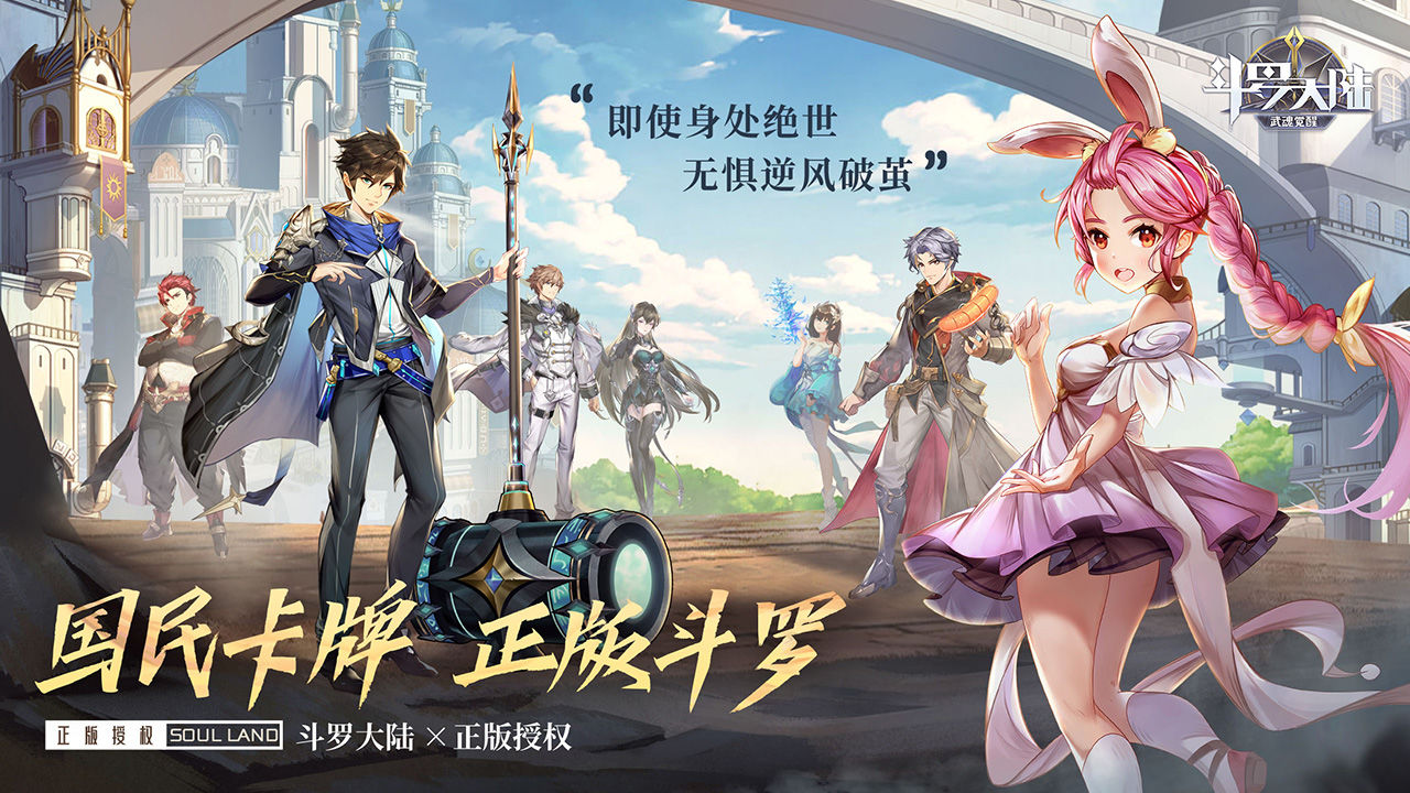 斗罗大陆武魂觉醒50抽