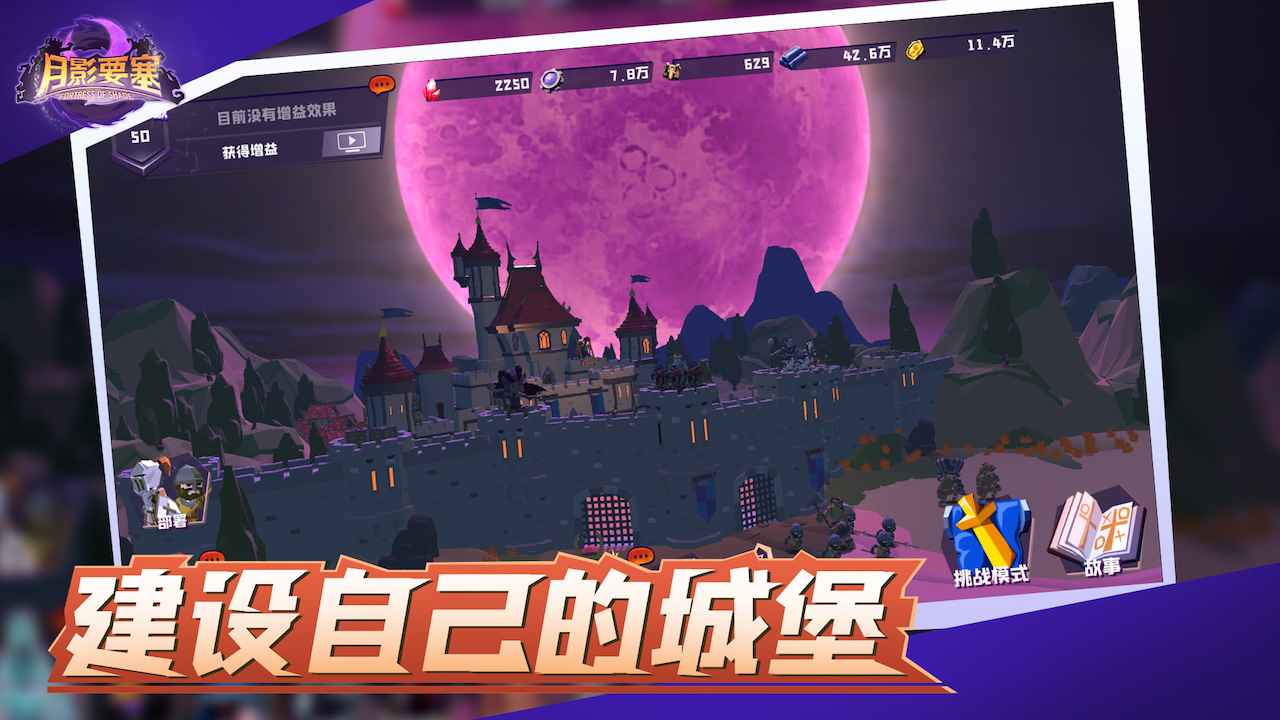 月影要塞修改器
