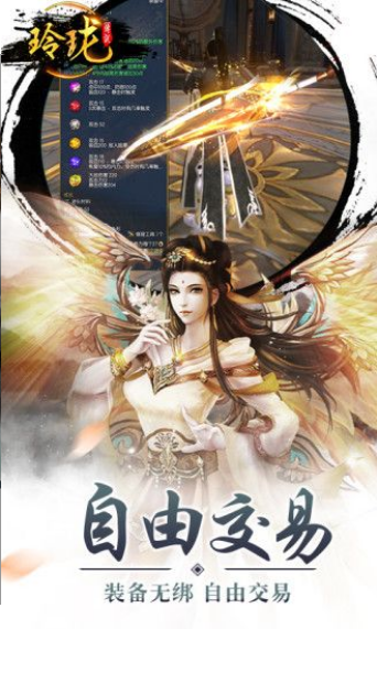 玲珑传说OL