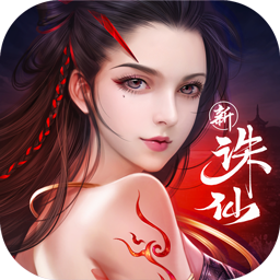 诛仙3