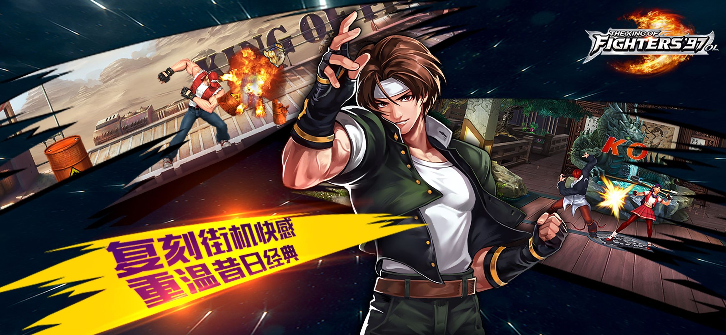 拳皇97OL内购免费版