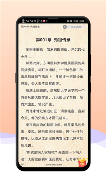 小白追书绿色版
