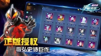 奥特曼宇宙英雄1.1.8