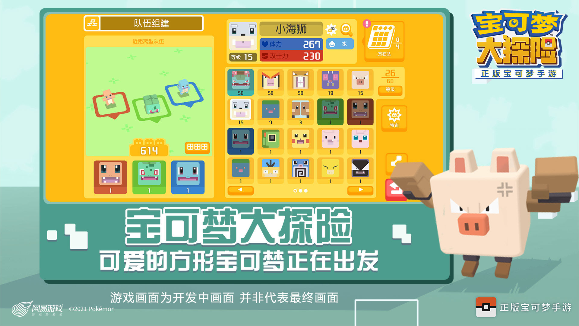 宝可梦大探险兑换码