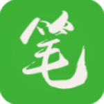 笔下文学免费版