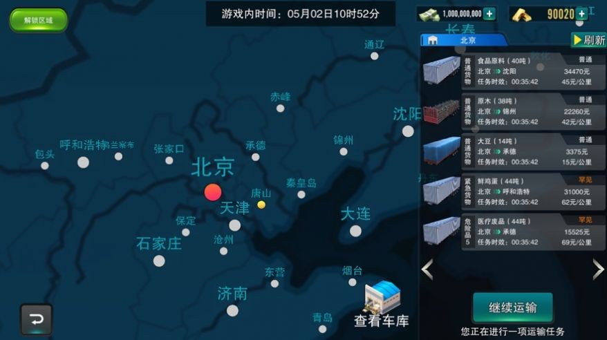 遨游中国2豪车