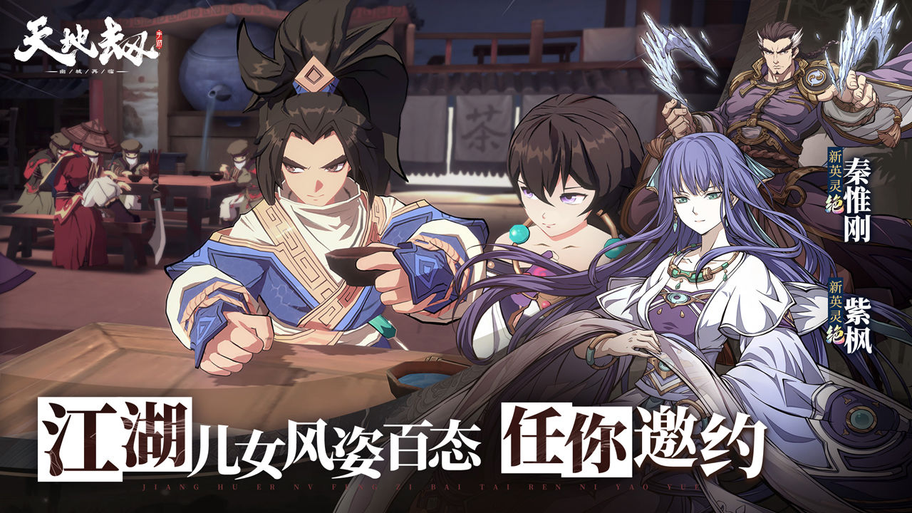 天地劫紫龙版