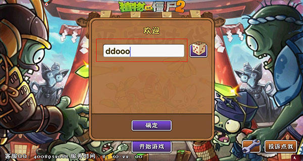 植物大战僵尸2无限钻石金币