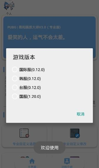 yx画质助手2.0
