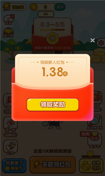 成语最强达人