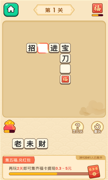 成语最强达人