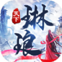 琳琅天下抖音版