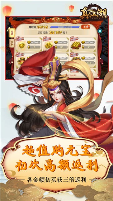 真江湖HD觉醒版