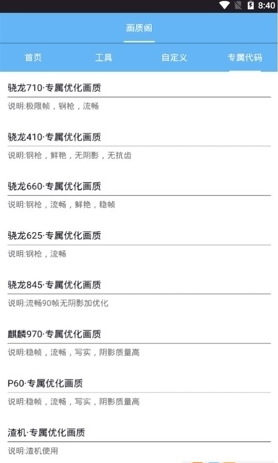 小世游戏画质助手