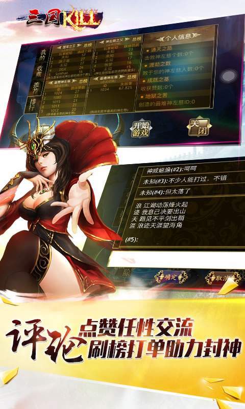 三国KILL手游