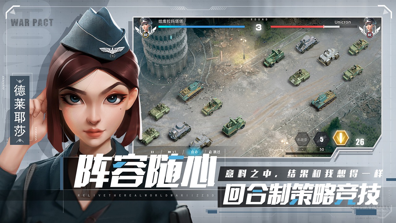 战争公约王牌使命