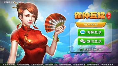 雀神互娱最新版